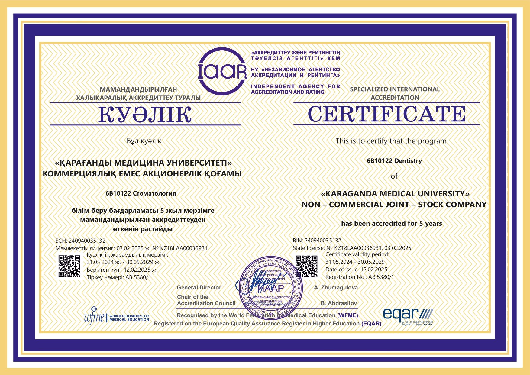 АРТА 2024 6В10122 Стоматология